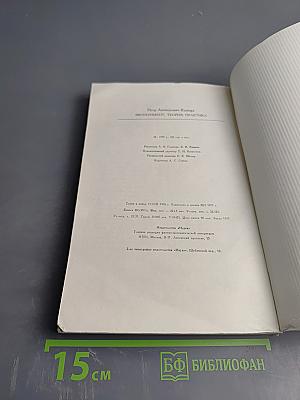 Эксперимент. Теория. Практика