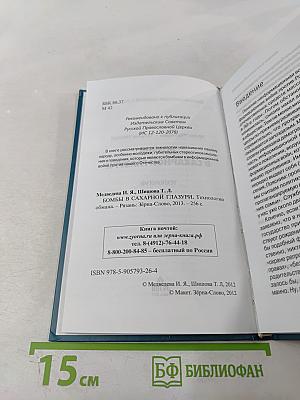Бомбы в сахарной глазури. Технологии обмана