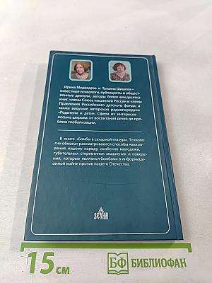 Бомбы в сахарной глазури. Технологии обмана