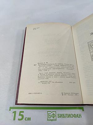 Желтый туман. Тайна заброшенного замка