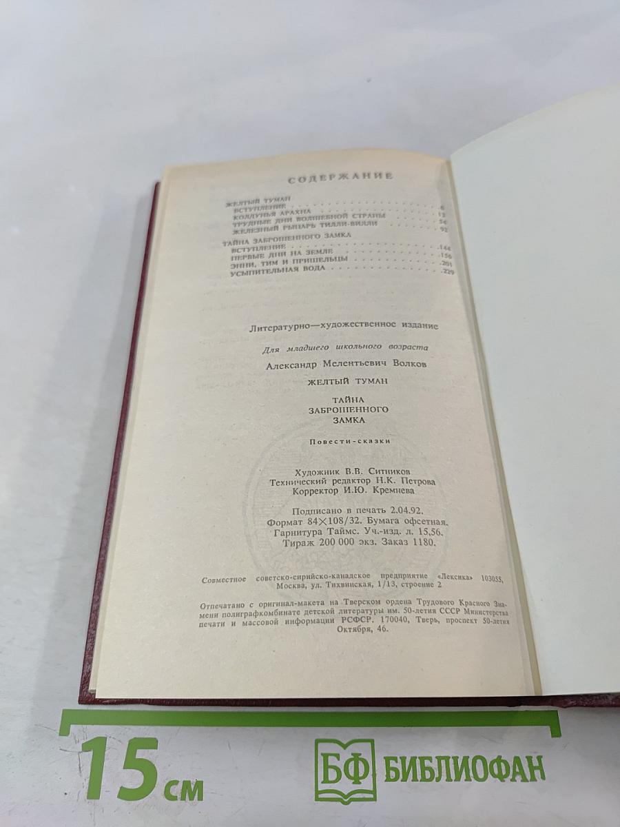 Желтый туман. Тайна заброшенного замка