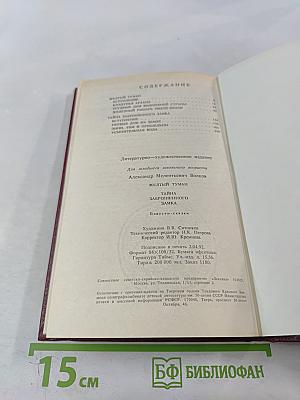 Желтый туман. Тайна заброшенного замка