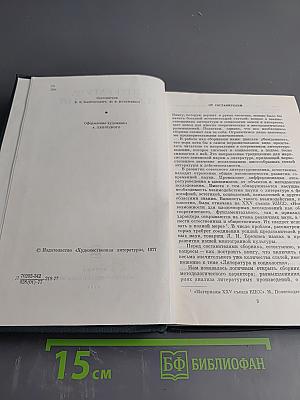 Литература и социология. Сборник статей