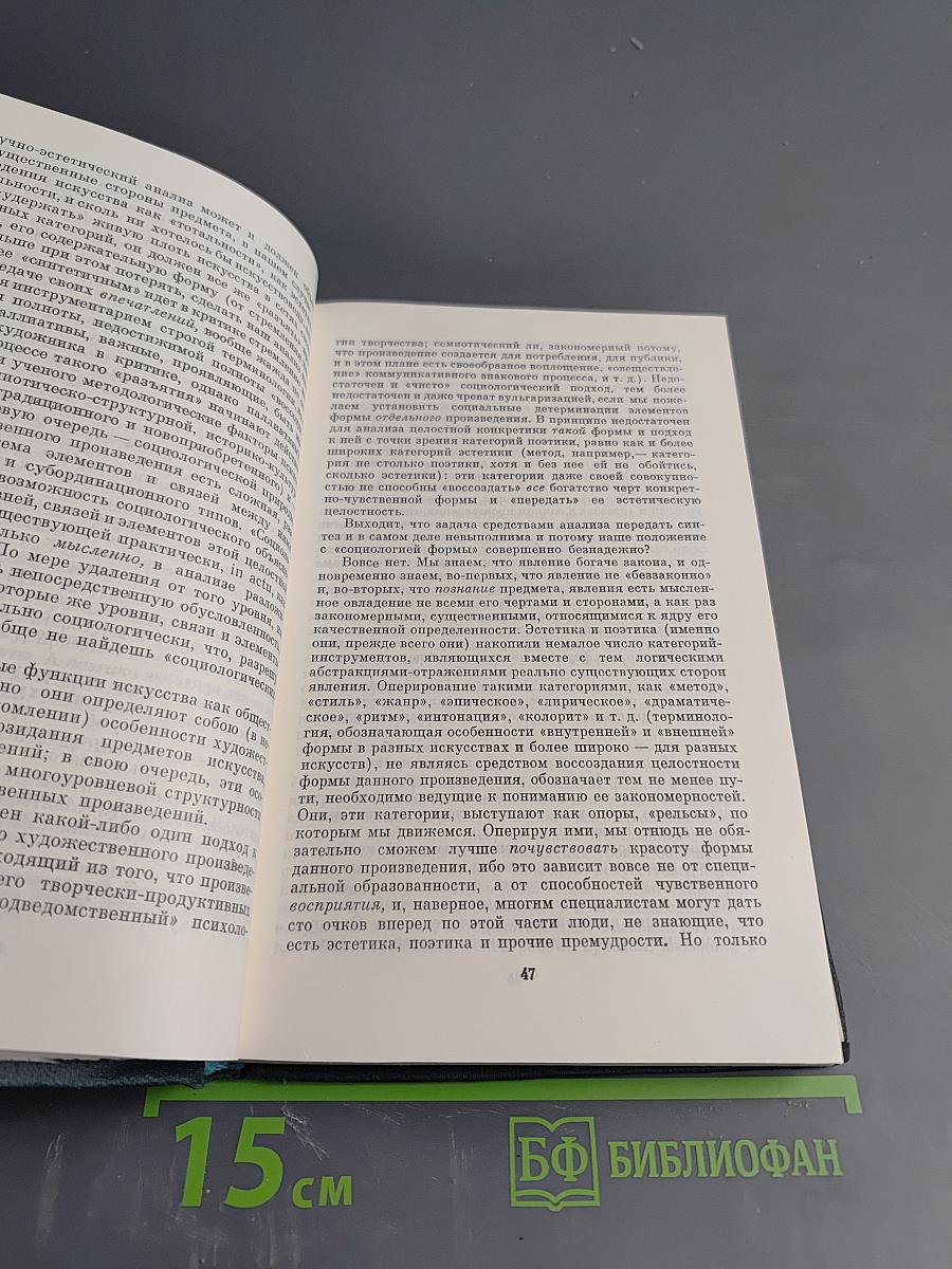 Литература и социология. Сборник статей