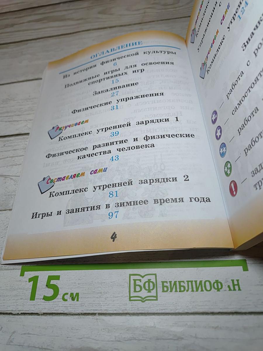 Физическая культура, 2 класс