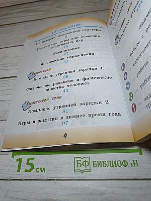 Физическая культура, 2 класс