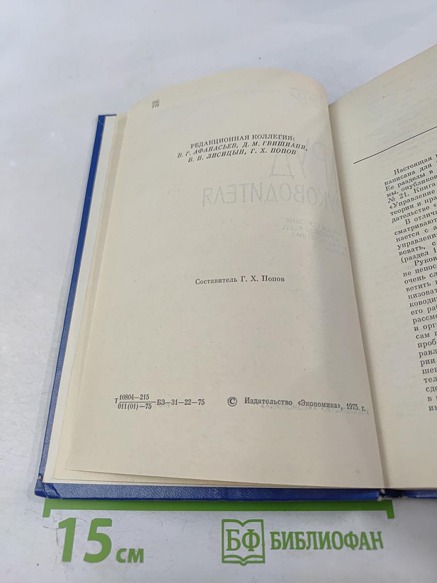 Труд руководителя