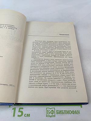 Труд руководителя