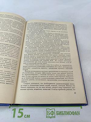 Труд руководителя