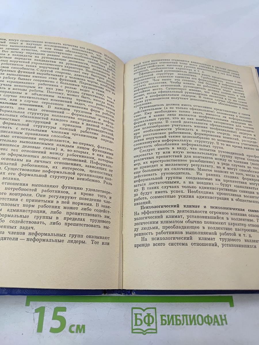 Труд руководителя