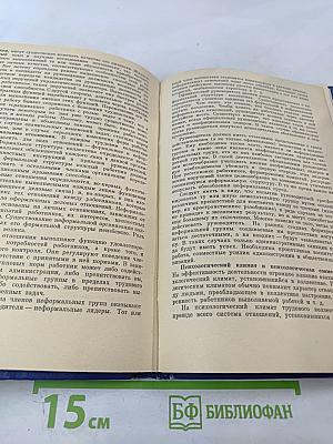 Труд руководителя