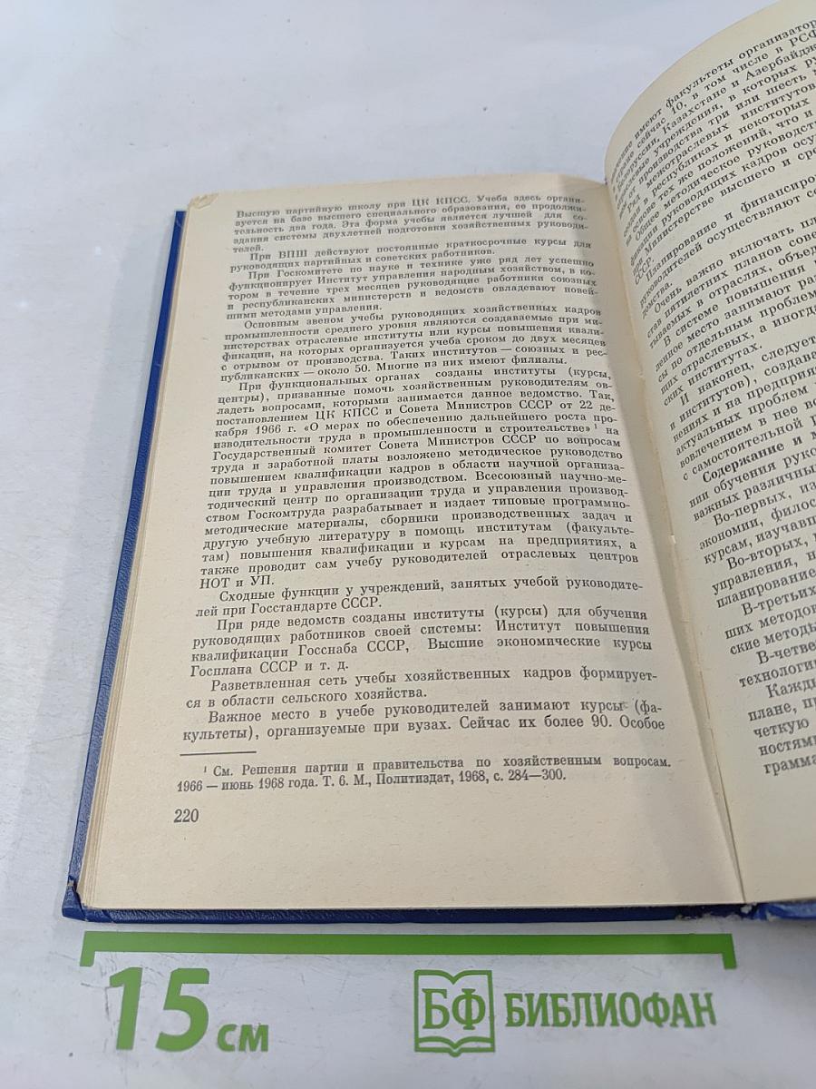 Труд руководителя