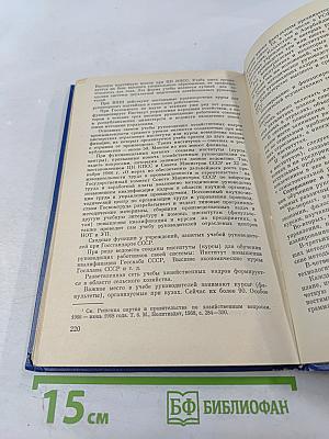 Труд руководителя