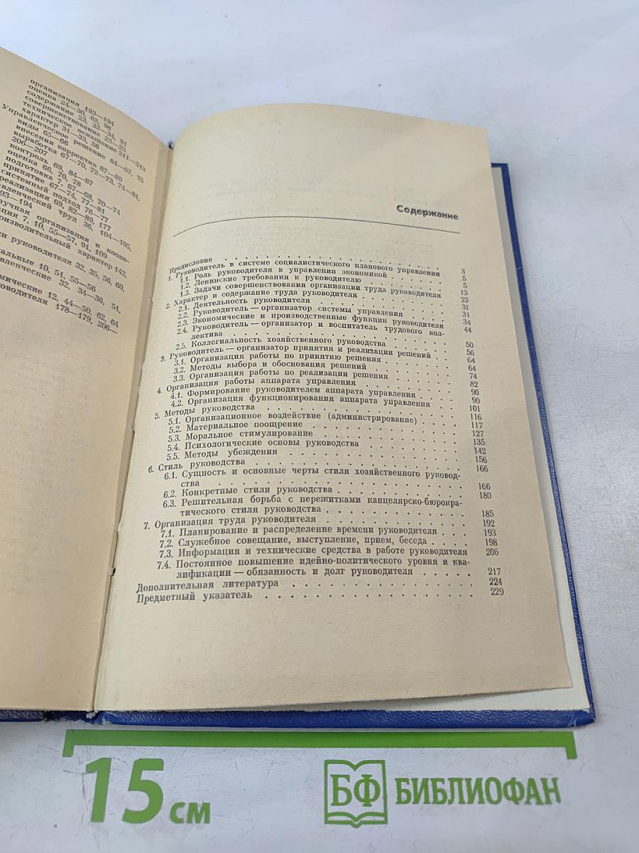 Труд руководителя