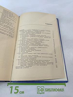 Труд руководителя