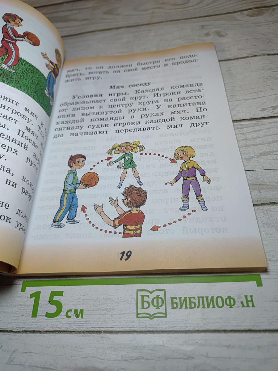 Физическая культура, 2 класс