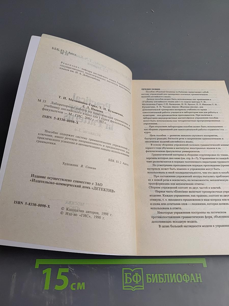 Practical Grammar in Patterns