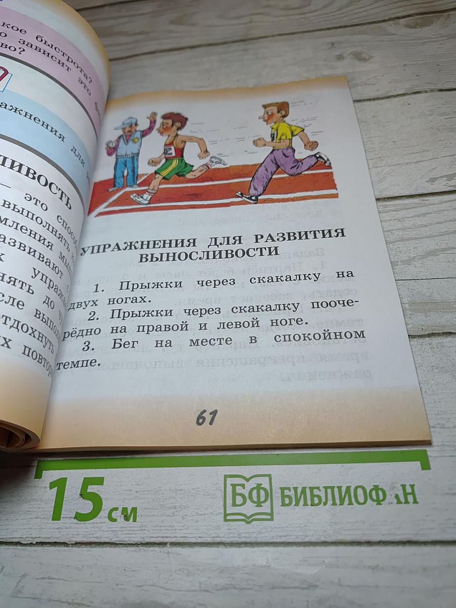 Физическая культура, 2 класс