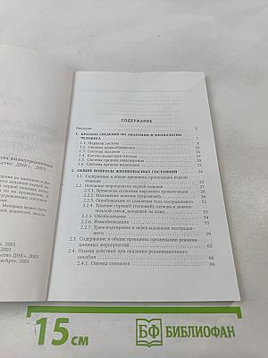 Первая помощь при травмах и других жизнеугрожающих ситуациях