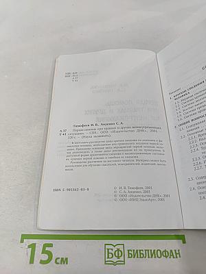 Первая помощь при травмах и других жизнеугрожающих ситуациях