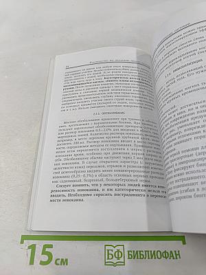 Первая помощь при травмах и других жизнеугрожающих ситуациях