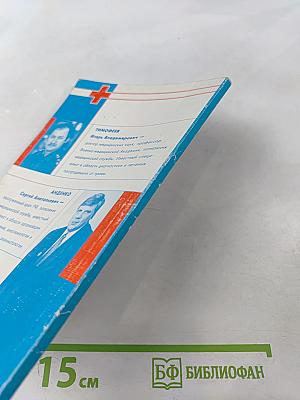 Первая помощь при травмах и других жизнеугрожающих ситуациях