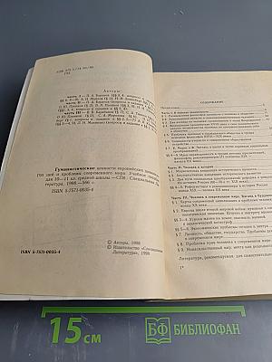 Гуманистические ценности европейских цивилизаций и проблемы современного мира. Правоведение для 10-11 классов