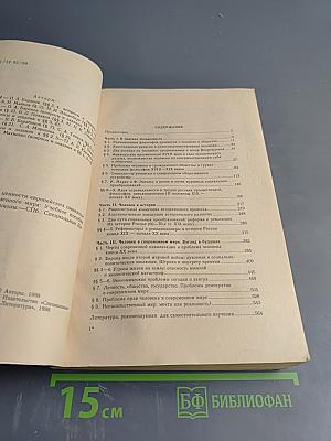 Гуманистические ценности европейских цивилизаций и проблемы современного мира. Правоведение для 10-11 классов