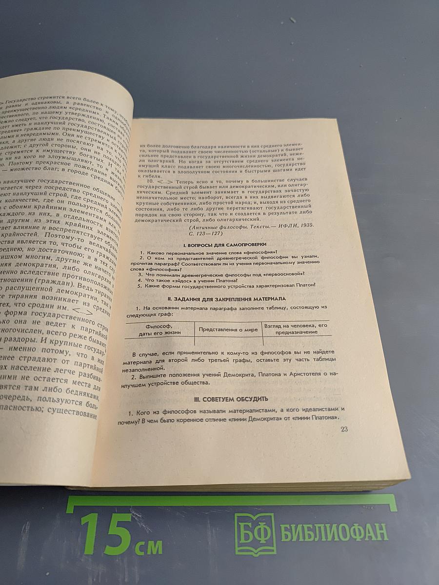 Гуманистические ценности европейских цивилизаций и проблемы современного мира. Правоведение для 10-11 классов
