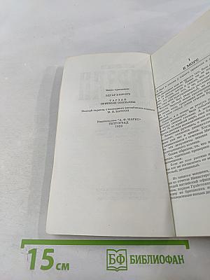 Тарзан. Приёмыш обезьяны