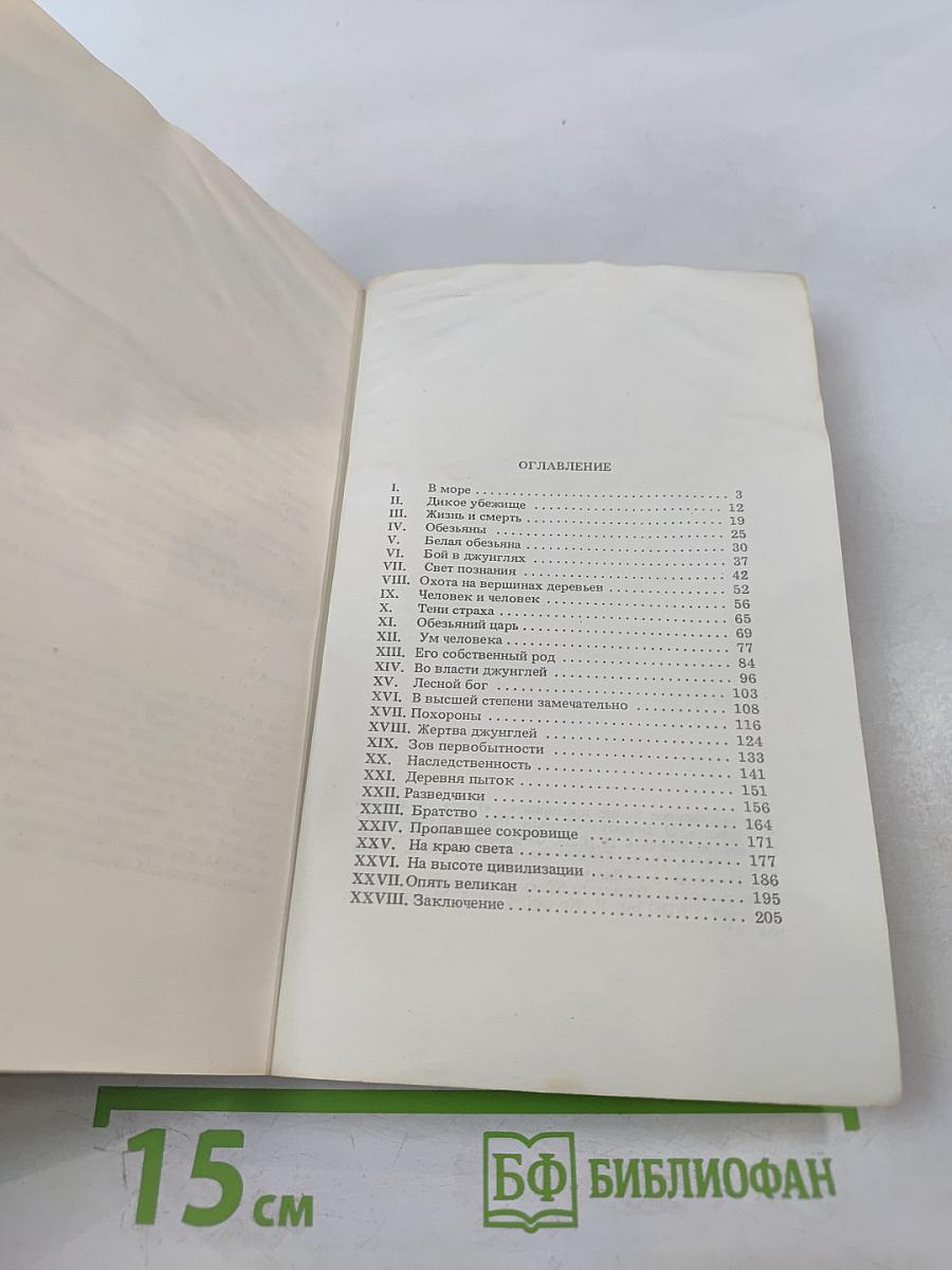 Тарзан. Приёмыш обезьяны