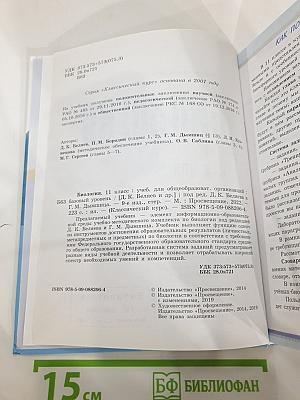 Биология 11 класс. Базовый уровень
