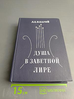 Душа в заветной лире
