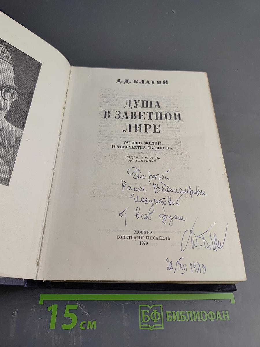 Душа в заветной лире