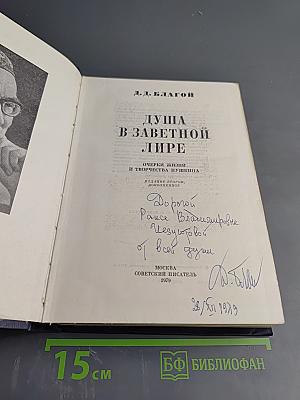 Душа в заветной лире