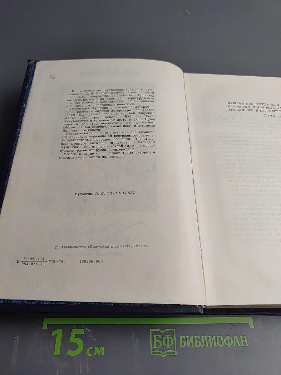 Душа в заветной лире