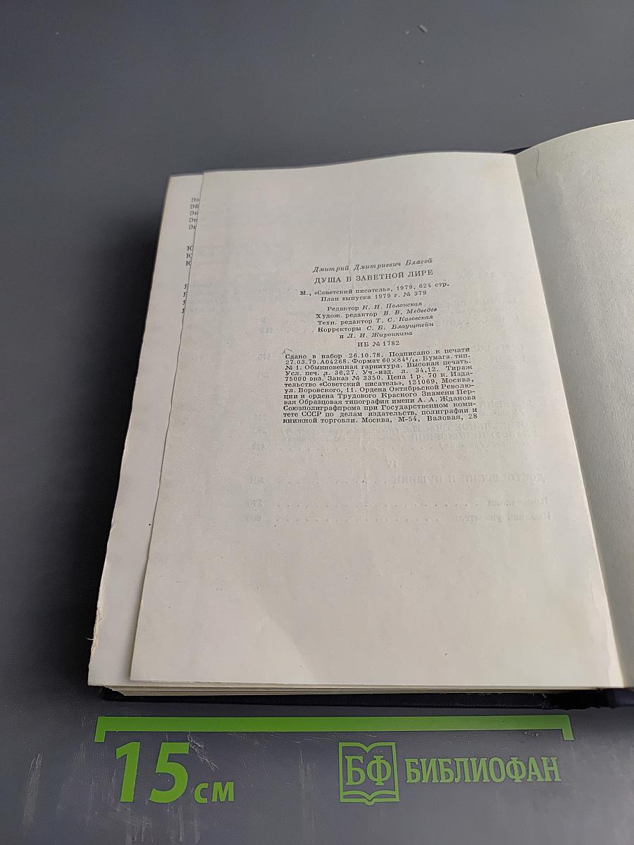 Душа в заветной лире