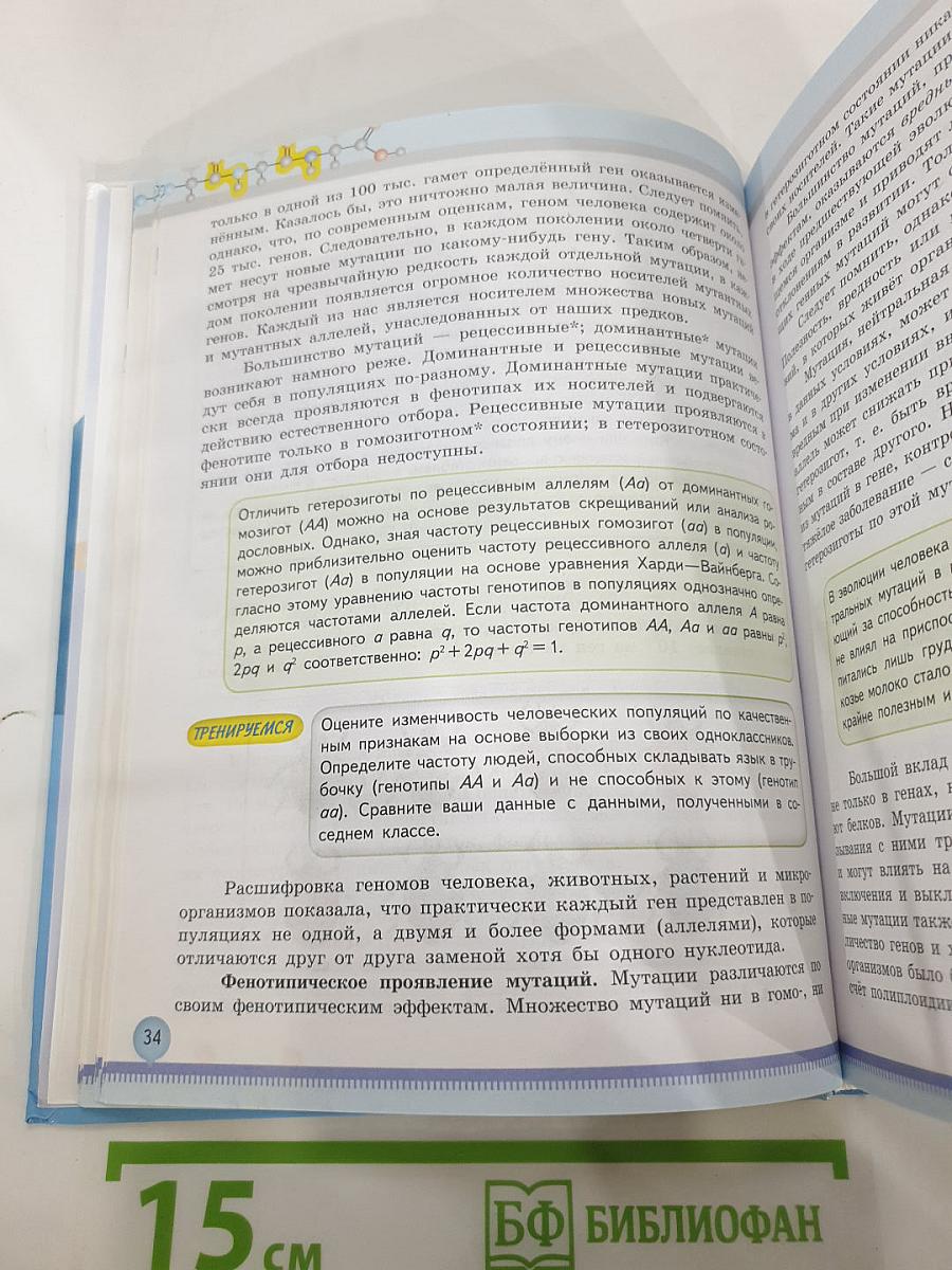 Биология 11 класс. Базовый уровень