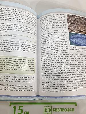Биология 11 класс. Базовый уровень