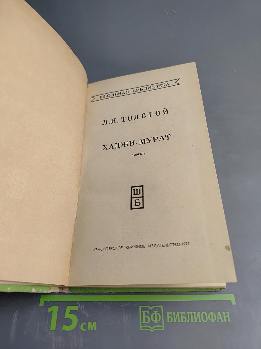 Хаджи-Мурат