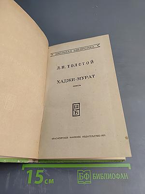 Хаджи-Мурат