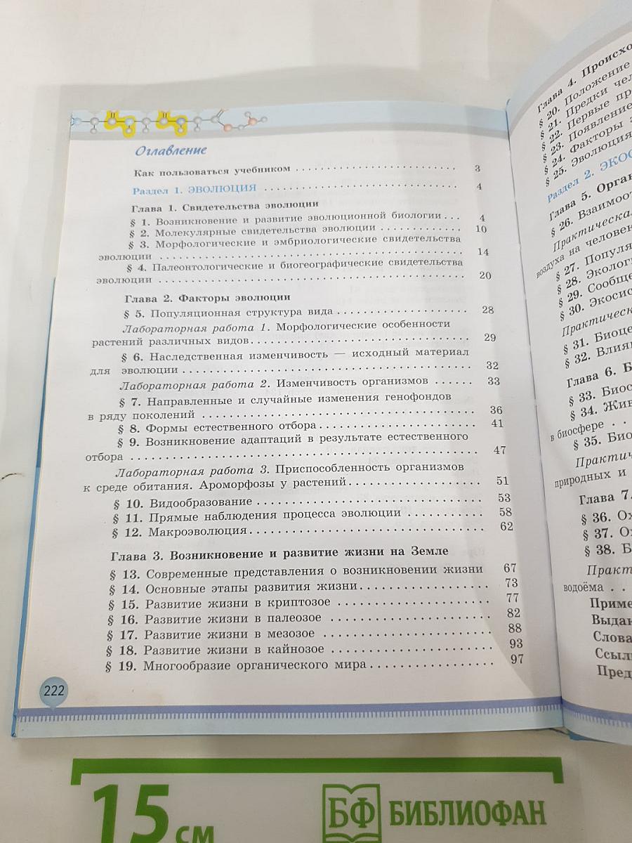 Биология 11 класс. Базовый уровень