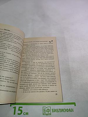 Турецкая любовь, или Горячие ночи Востока