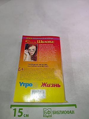 Турецкая любовь, или Горячие ночи Востока