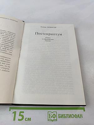 Постскриптум. Книга о горьковской ссылке