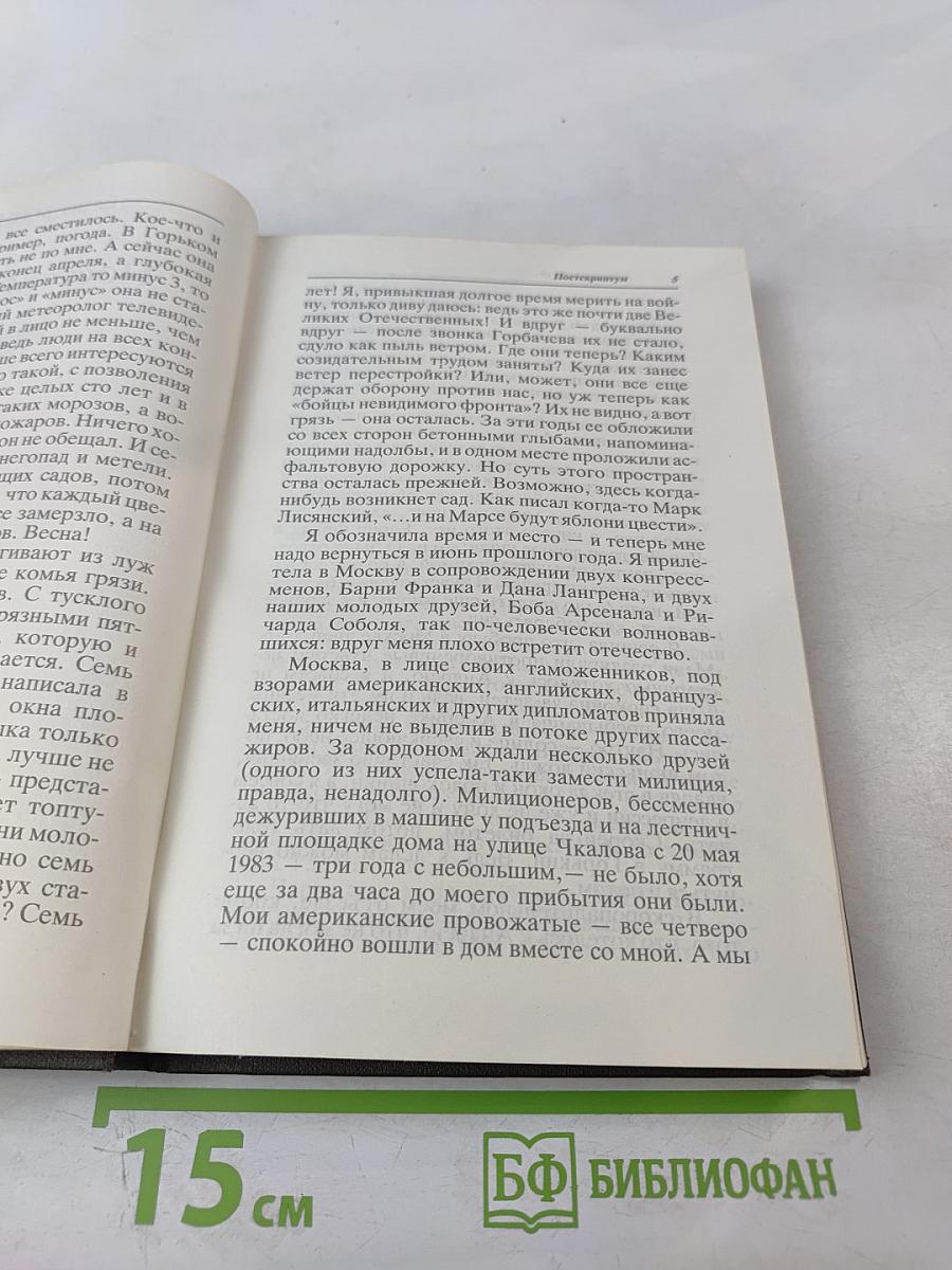 Постскриптум. Книга о горьковской ссылке