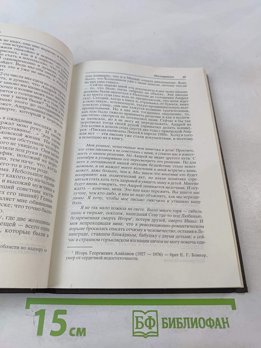 Постскриптум. Книга о горьковской ссылке