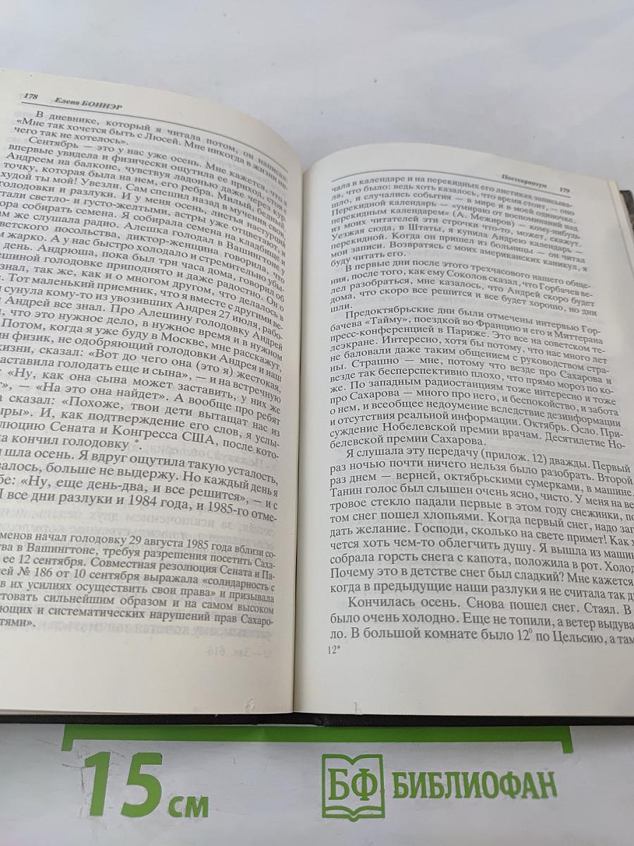 Постскриптум. Книга о горьковской ссылке