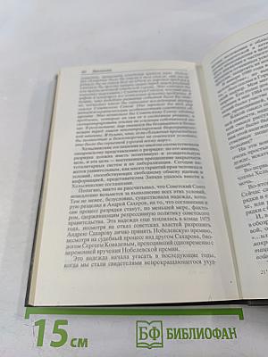 Постскриптум. Книга о горьковской ссылке
