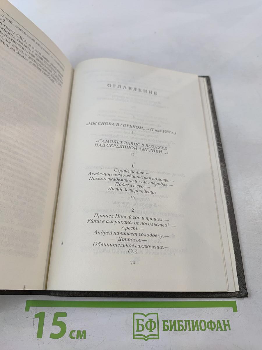 Постскриптум. Книга о горьковской ссылке